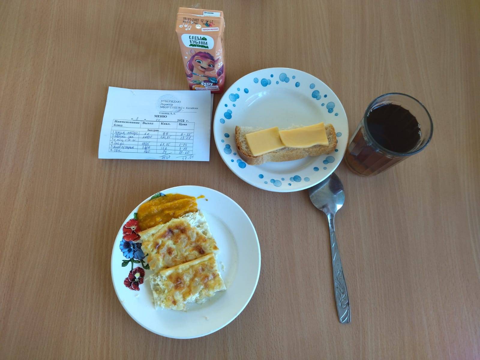 Меню завтрак и обед 3 апреля.
