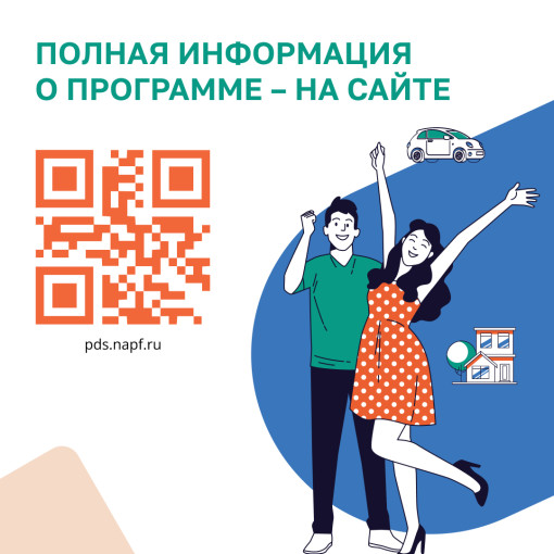 Программа долгосрочных сбережений.