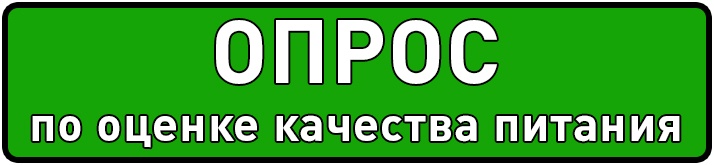 Оптимизация школьного питания: от мнения респондентов к реальным изменениям.