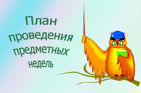 Семестр наук.