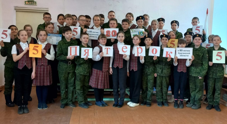 Курганской области 80 лет.
