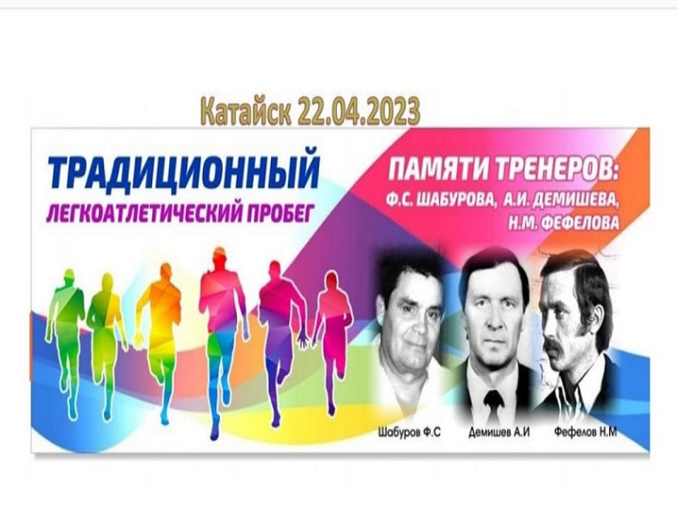 Легкоатлетический пробег.