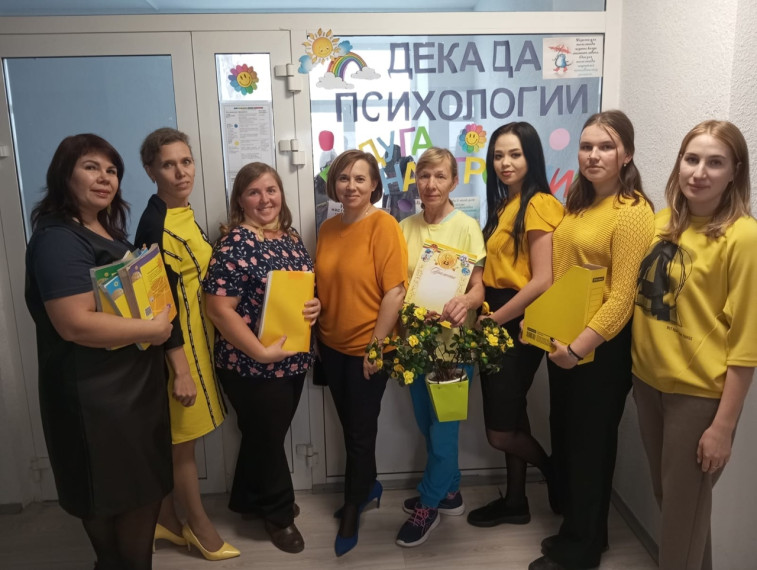 Декада психологии.