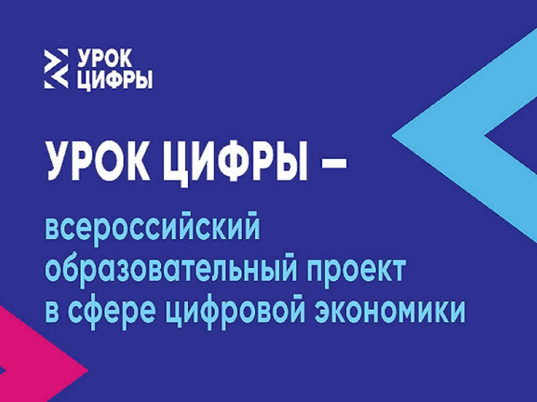 «Урок цифры» 2024: Технологии в действии!.