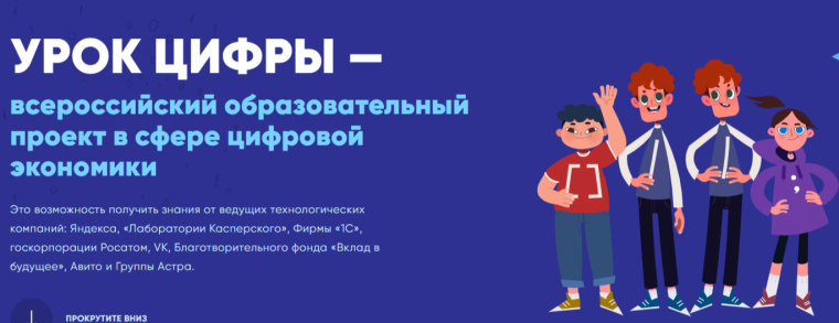 Урок цифры.