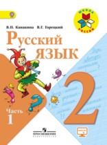 Русский язык. В 2-х частях