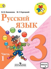Русский язык. В 2-х частях