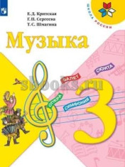 Музыка.