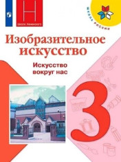 Изобразительное искусство.