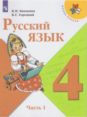 Русский язык.
