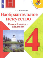 Изобразительное искусство.