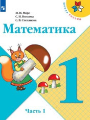 Математика. В 2-х частях